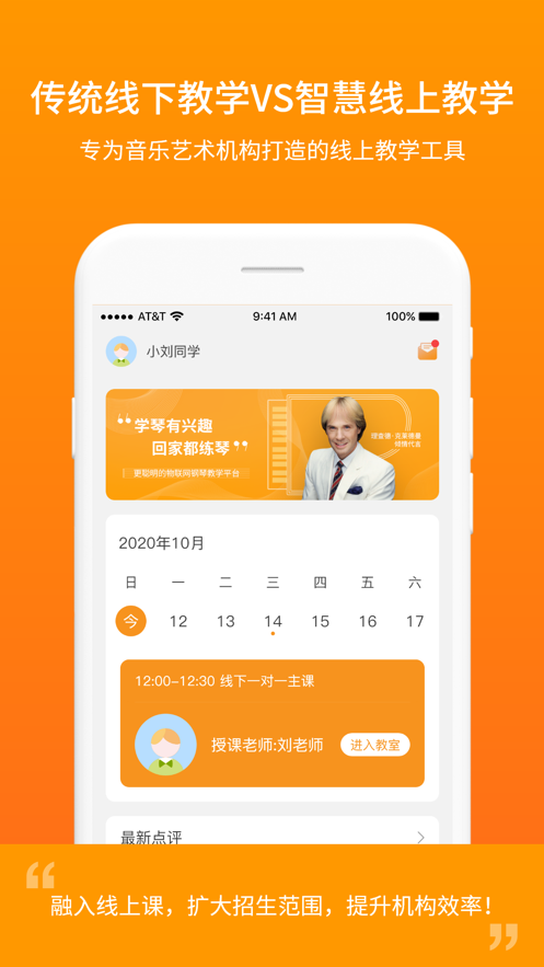 云上钢琴学生端APP 截图2