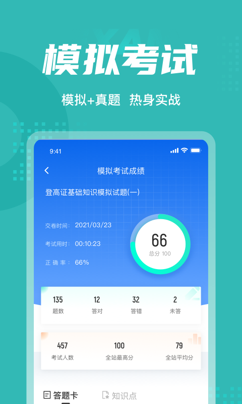 登高证考试聚题库app 1.3.2 截图4