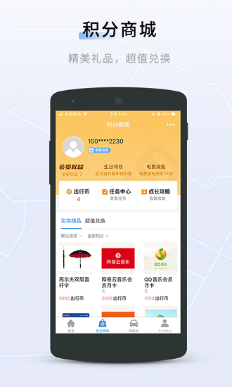 联友出行app 截图1