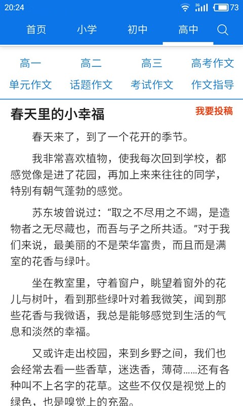 作文大全 截图3