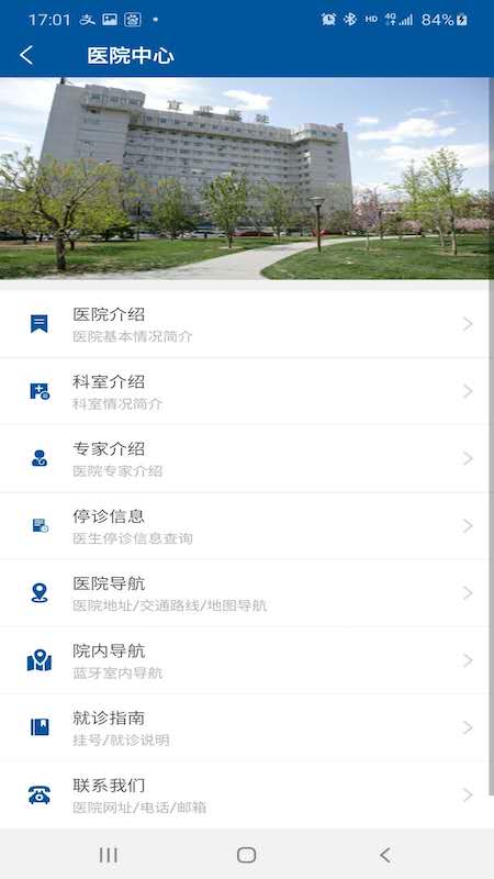 掌上宣武医院v2.2.4  截图4