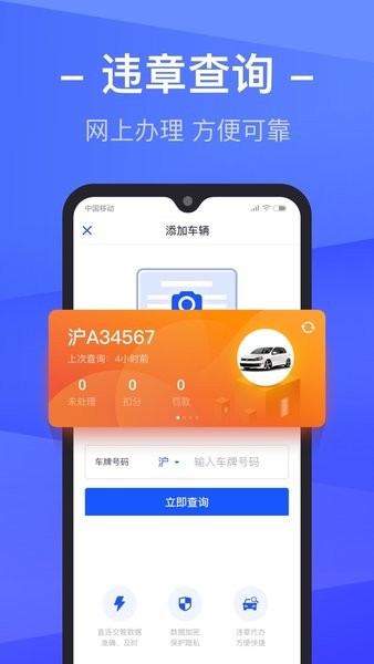 车主查违章app