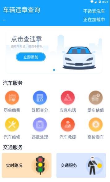 车辆违章查询1.00 截图2