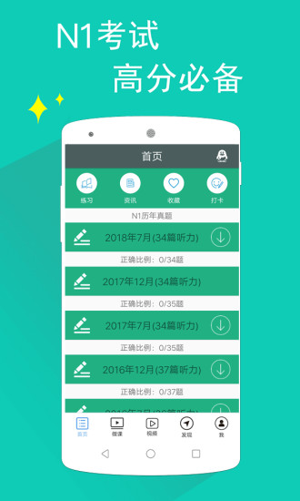 日语一级听力app 4.7.12