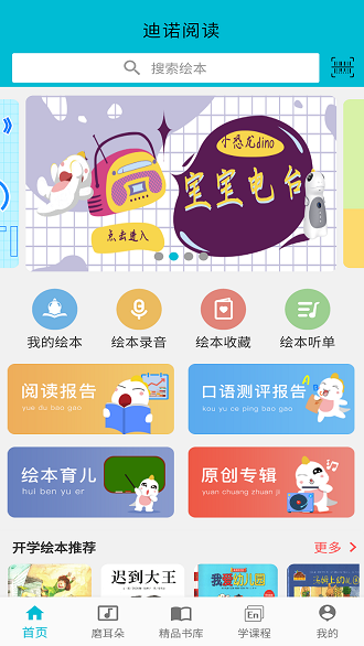 迪诺阅读最新版 截图3