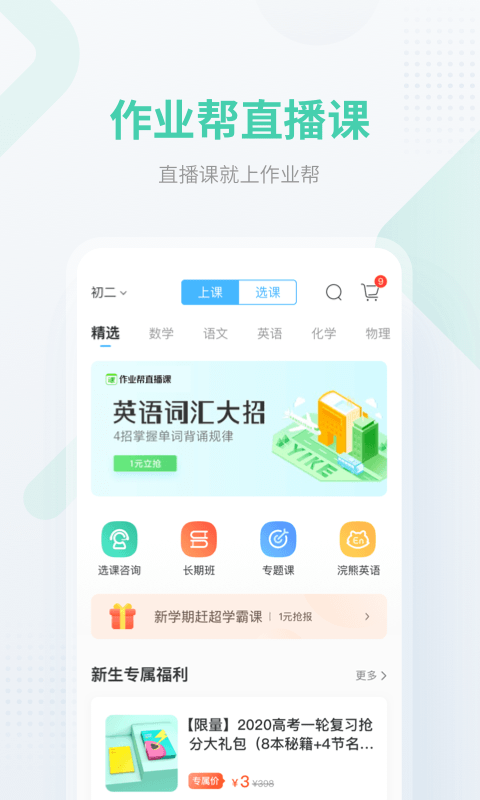 网课答题帮app