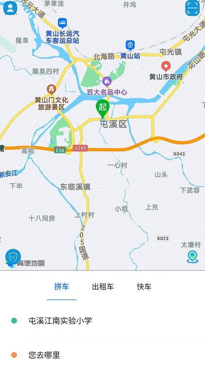 满讯出行app 截图3