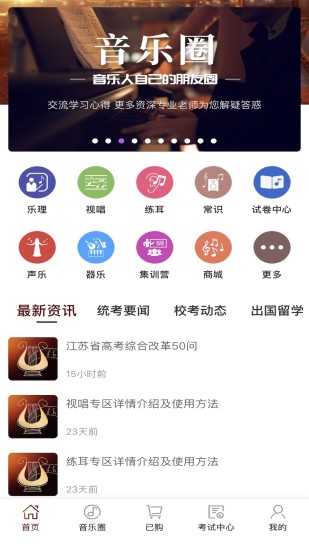 音乐殿堂软件 截图1