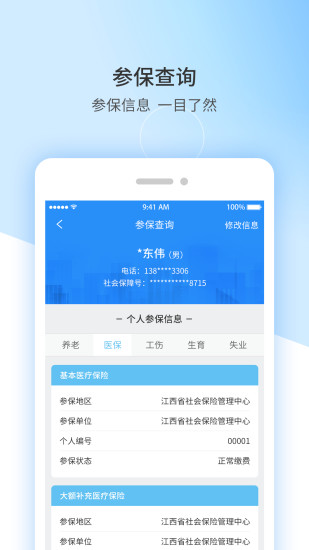 江西人社公共服务平台最新版 截图2