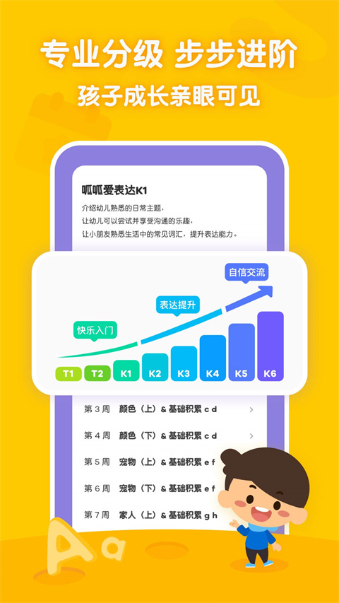 叽里呱啦app 截图4