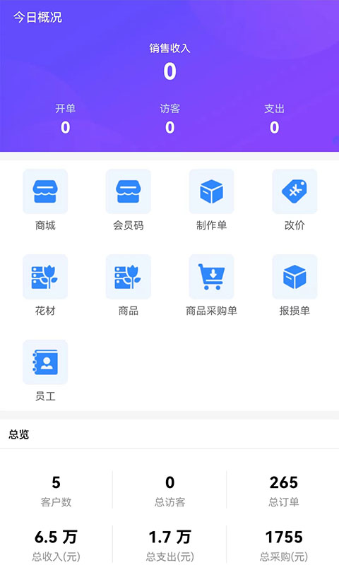 花掌柜app 截图1