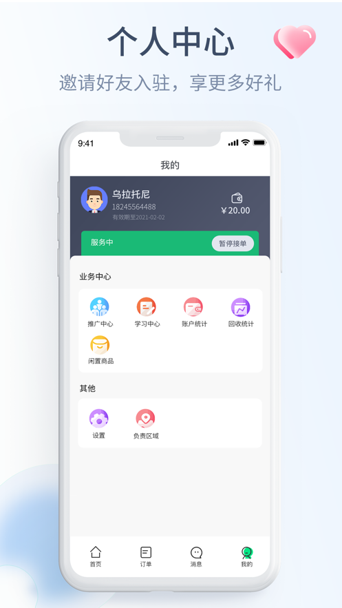 绿巨能回收员app 截图4