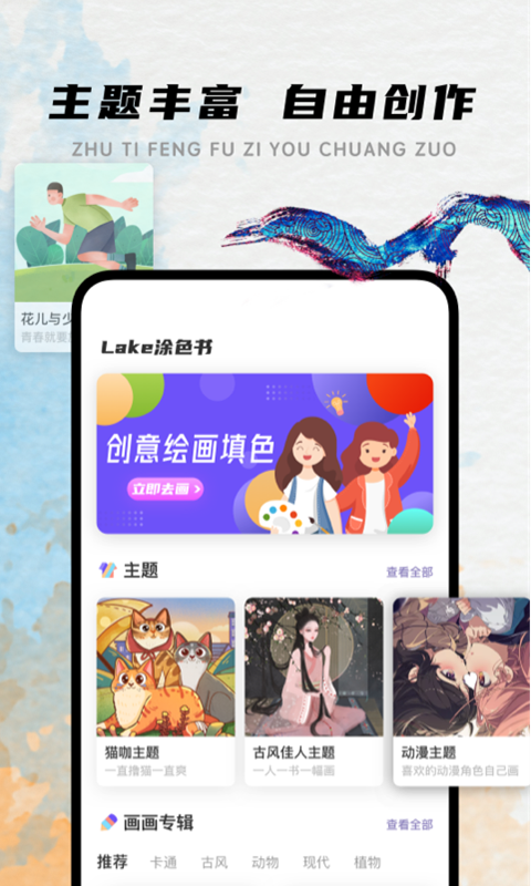 Lake涂色书App 1.0.0