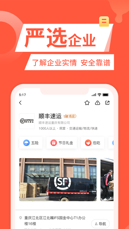 快米找工作app 截图4