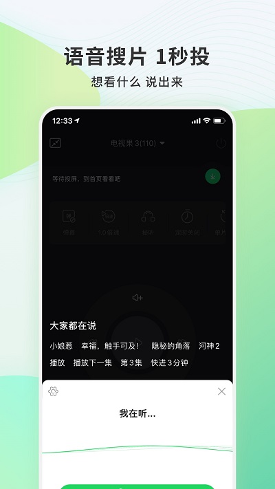 爱奇艺电视果 截图2