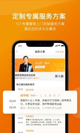 51家庭管家 截图3