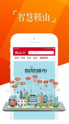 鞍山云 截图1