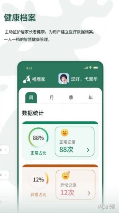 福鹿家养老 截图3