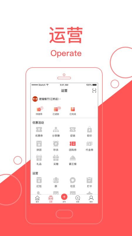 逛街去商家版app