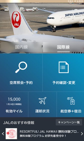 日本航空app中文版(jal) 1