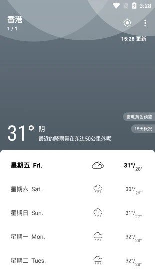 天气佳天气2.0.0 截图3