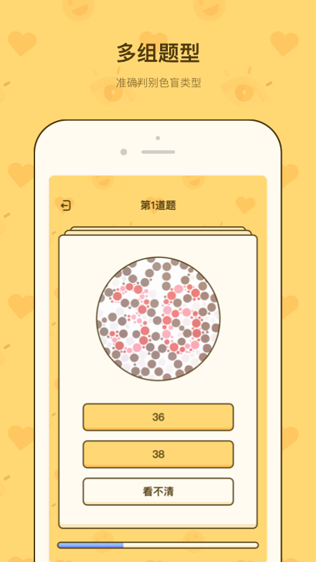 色盲速测卡app 截图3