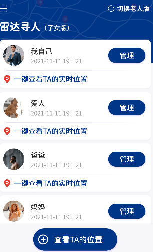 雷达寻人app 1.9.3 1