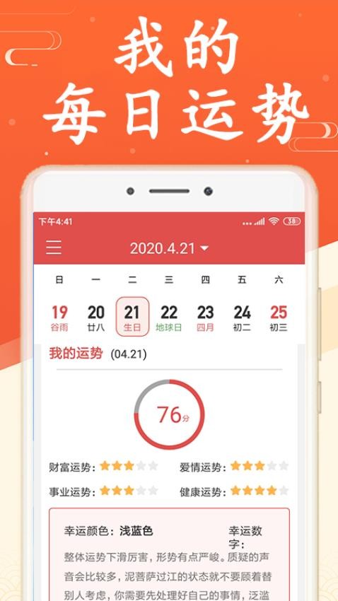 吉利日历万年历app 截图2