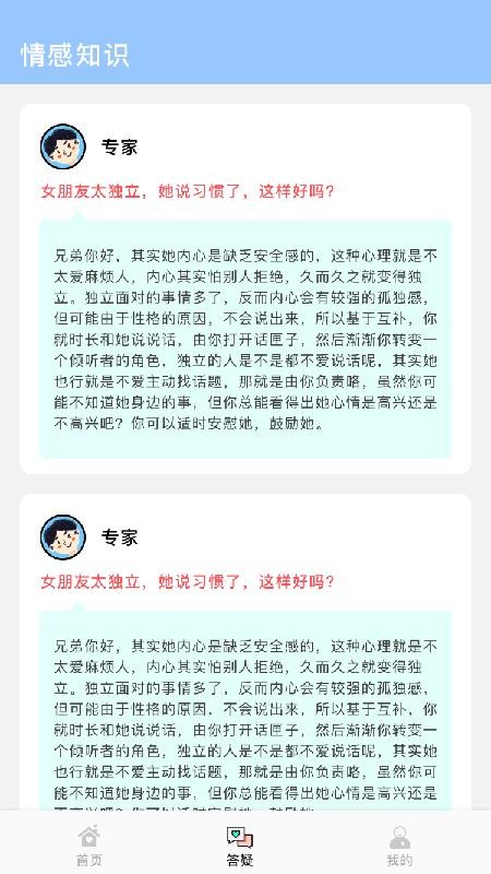 聊天大师免费版