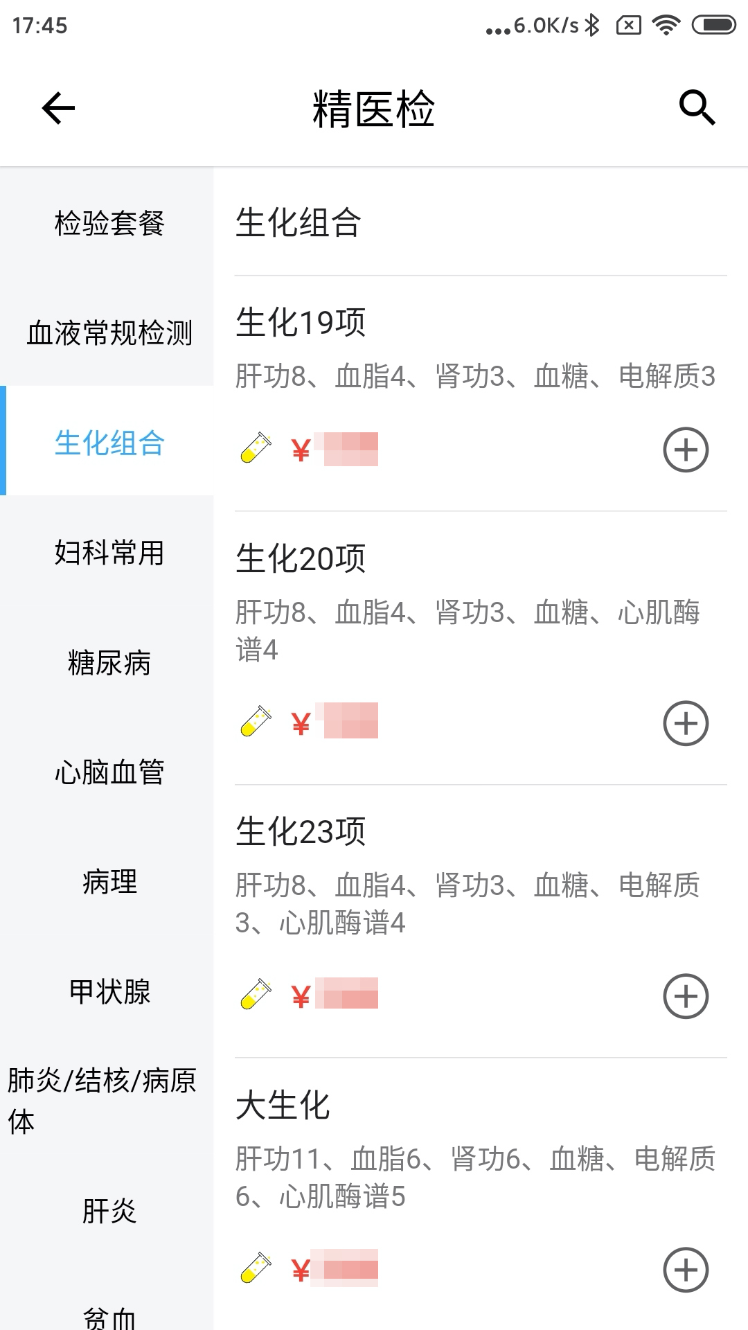 精医检app 截图4