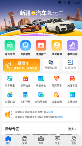 亿车行 截图2