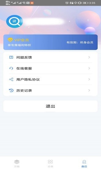 百科识图王app 截图1
