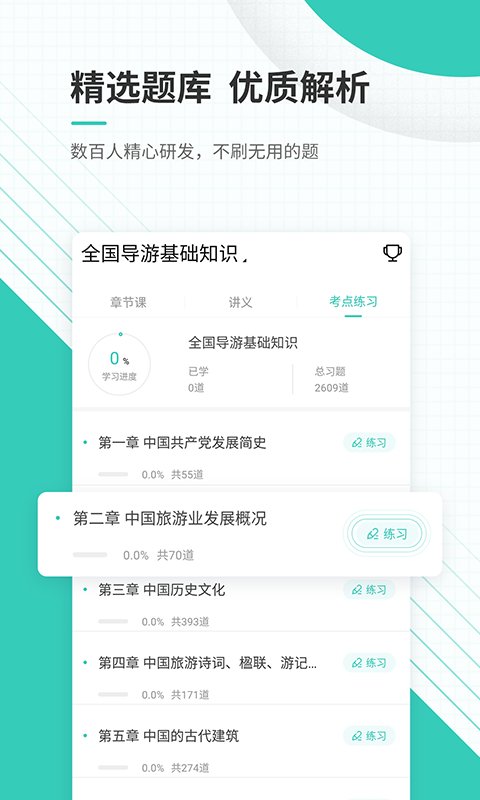 导游优题库app 截图3