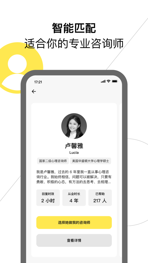 Glowe阁楼(心理咨询) 截图2