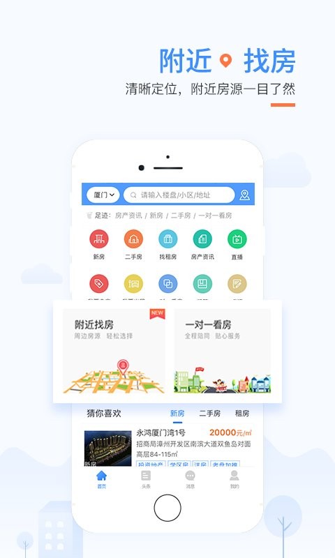 917房产网app 截图1