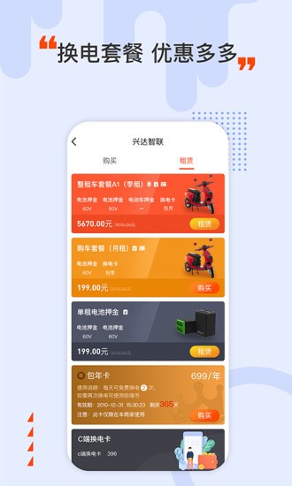 哈喽换电app 截图1