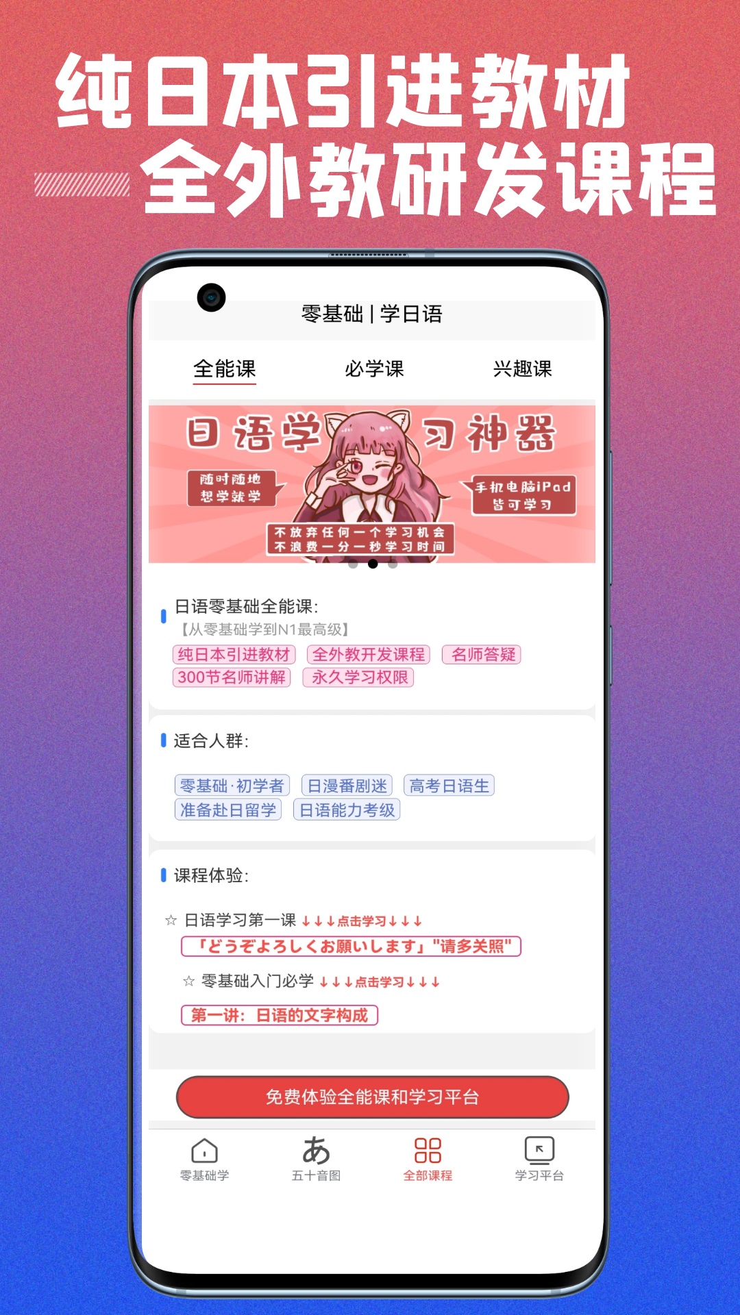 乐胜日语app 截图2