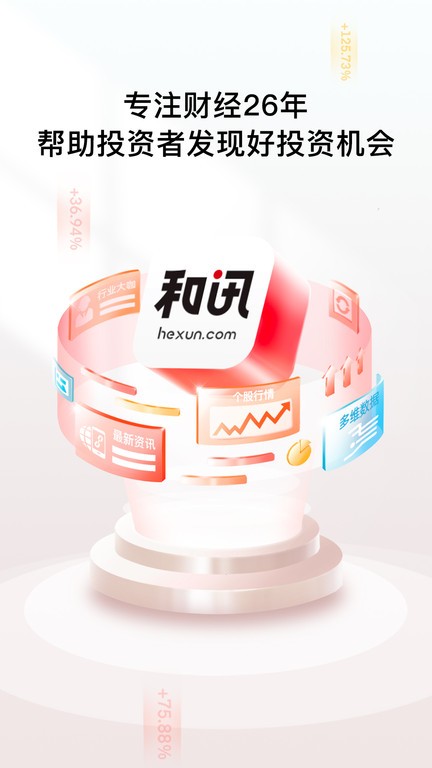 和讯财经 截图1