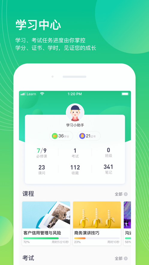 企学宝app 5.1.0 截图2