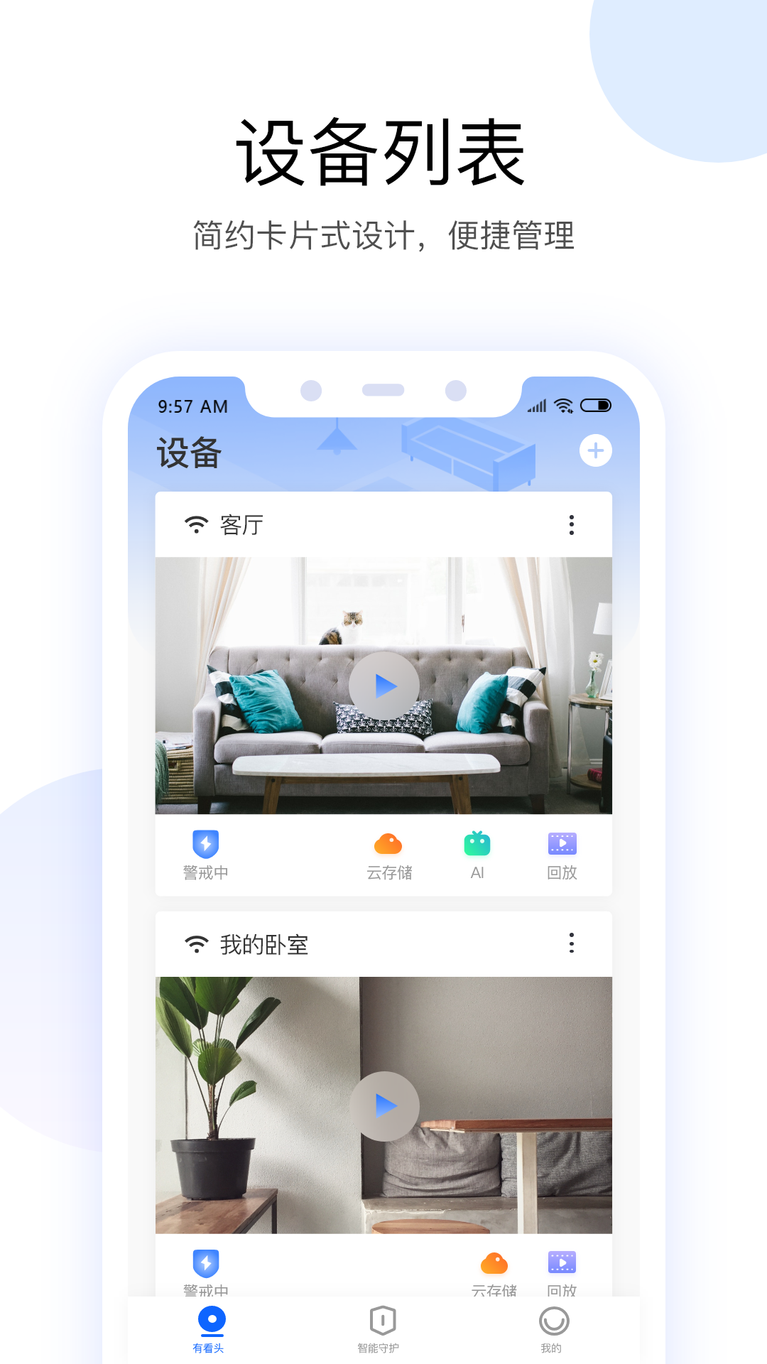 有看头app 截图4