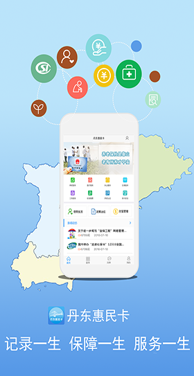 丹东惠民卡app 1.3.1