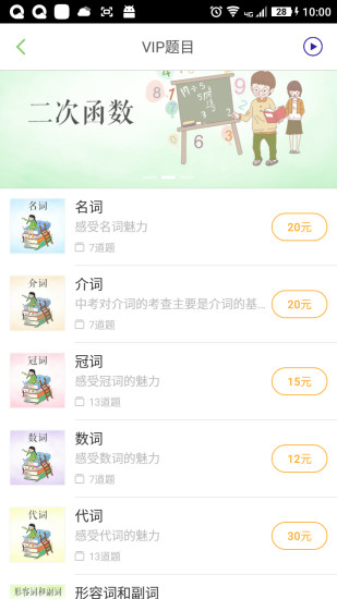 点题云课堂app 截图1