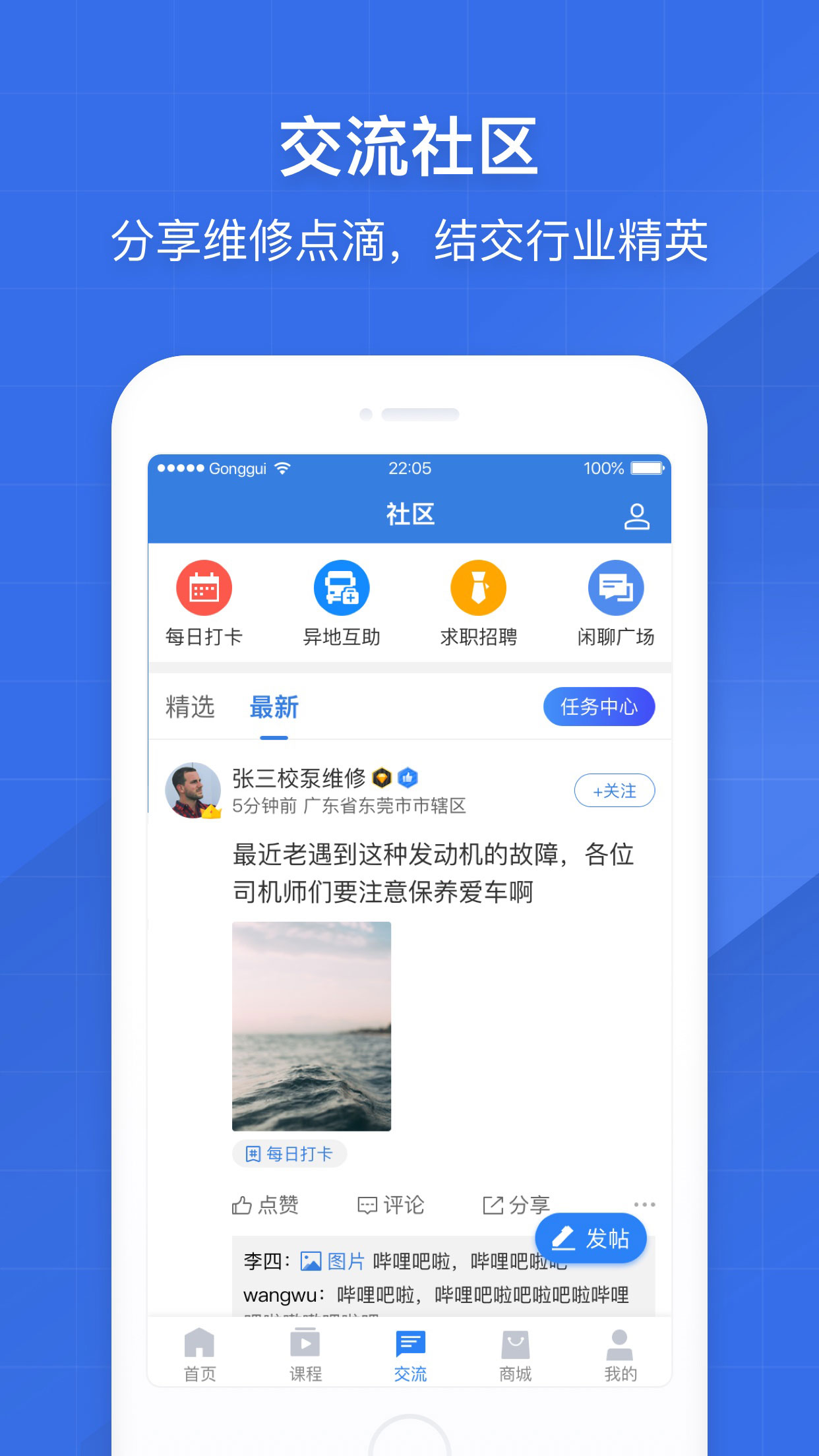 共轨之家app 截图3