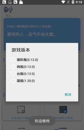 太极鱼画质修改器 截图1