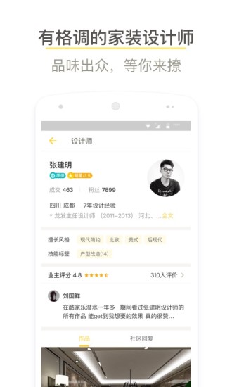 酷家乐装修管家 截图1