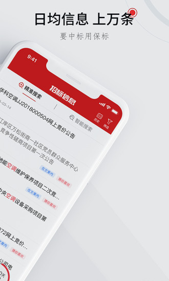 保标招标app 截图2