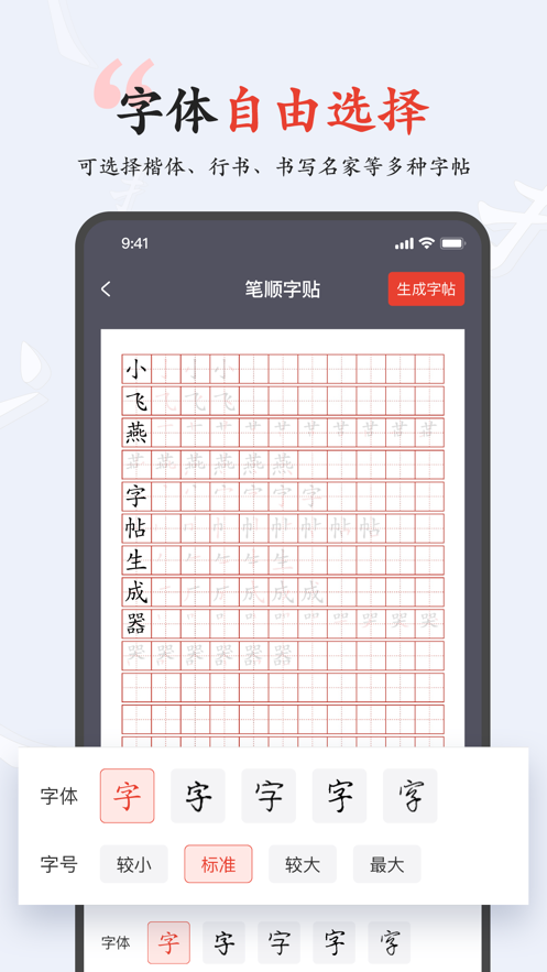 小飞燕字帖app 截图3