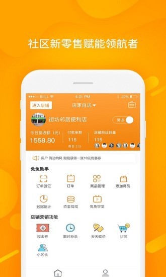 兔兔优店助手软件 截图1