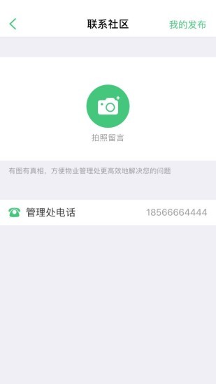 智慧光明门禁app 截图2