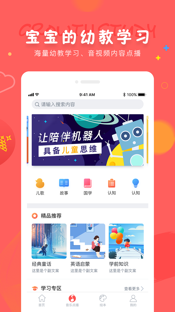 成长宝贝 截图4